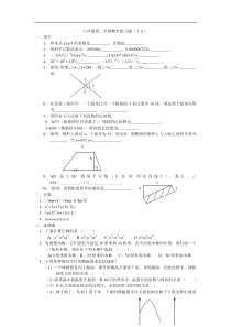 七年级第二学期期末练习题15