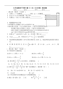 七年级第六章一元一次方程测试题