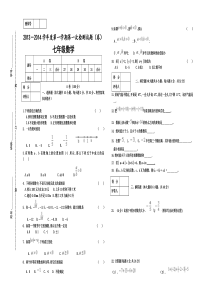 七年级第一次数学月考试题