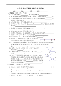 七年级第一学期期末数学考试试卷2