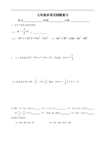 七年级多项式期中复习题