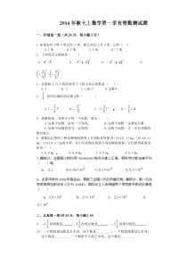 七年级上册第1章有理数测试题及答案