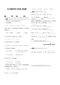 七年级上册第二次联考数学试题