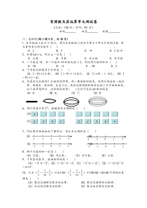 七年级上册第二章有理数单元测试卷