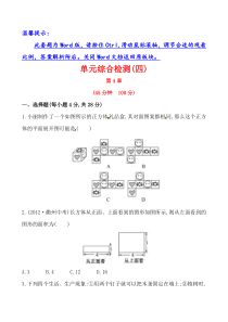 七年级上册第四单元 图形的认识测试题(含详解)