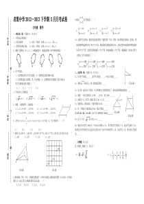 七年级数学5月月考试卷