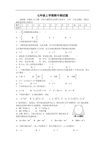 七年级上数学期中测试题及答案