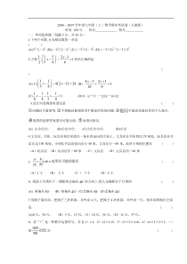 七年级上学期数学期末考试卷