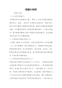 创城小知识