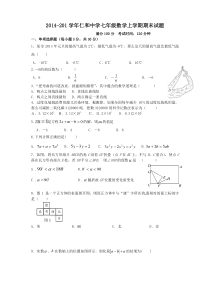 七年级数学期末试卷有答案
