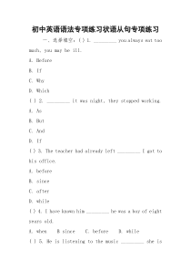 初中英语语法专项练习状语从句专项练习