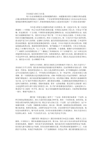 企业成长与执行力打造