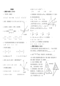 七年级数学下册期末试题一