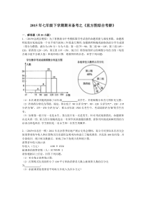 七年级数学下册直方图复习题
