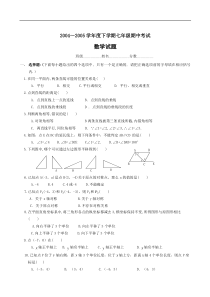 七年级下人教新课标期中考试试题(含答案)--数学