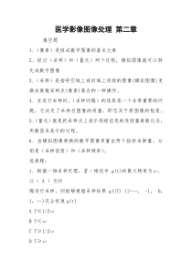 医学影像图像处理 第二章