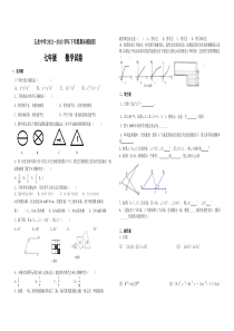 七年级下数学期末模拟测试卷及答案4