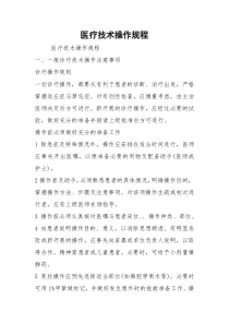 医疗技术操作规程