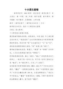 十大语文差错