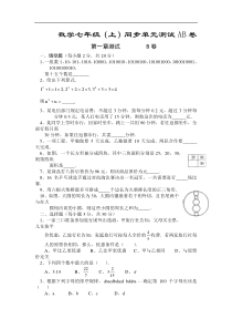 七上七年级第一章测试B卷