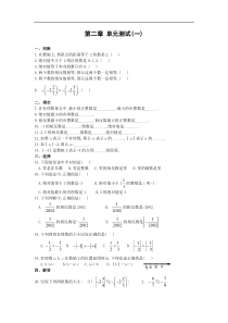 七上试卷第二章 有理数单元测试(一)(含答案)