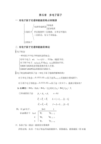 第五章多电子原子