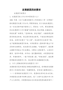 发展新团员的要求