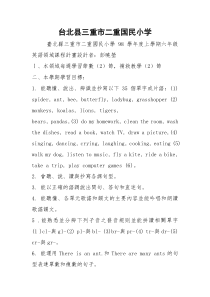台北县三重市二重国民小学