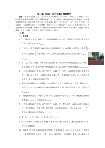 数学七年级人教新课标第八章二元一次方程组同步练习