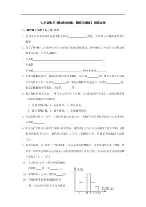 数学七年级人教新课标第十章数据的收集、整理与描述单元测试