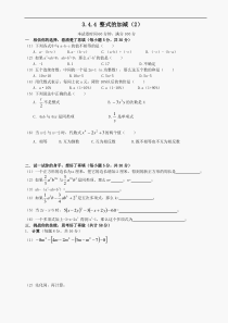 数学七年级上华东师大版3.4.4 整式的加减(2)同步练习
