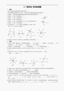 数学七年级上华东师大版4.7相交线同步练习