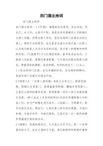 回门酒主持词