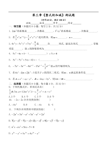 数学七年级上人教新课标第二章整式的加减测试题8