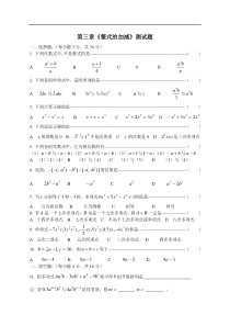 数学七年级上人教新课标第二章整式的加减测试题10