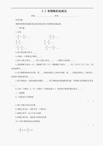 数学七年级上浙教版2.2 有理数的减法同步练习4