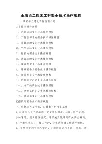 土石方工程各工种安全技术操作规程