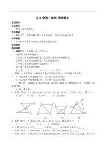 数学七年级下北师大版5.3全等三角形同步练习1