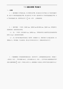 数学七年级下华东师大版7.3实践与探索同步练习2