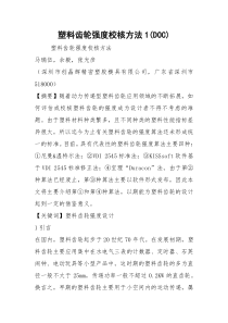 塑料齿轮强度校核方法1(DOC)