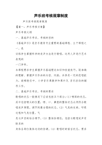 声乐班考核规章制度