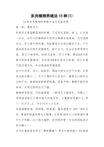 多肉植物养殖法15种(1)