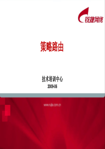 04策略路由