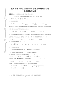 温州塘下区上学期七年级数学期中联考试卷及答案