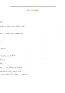 线段角能力自测题