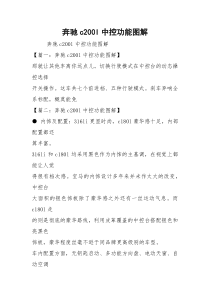 奔驰c200l中控功能图解