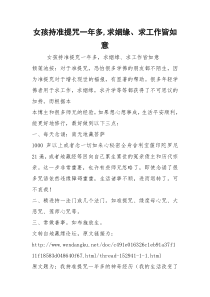 女孩持准提咒一年多,求姻缘、求工作皆如意