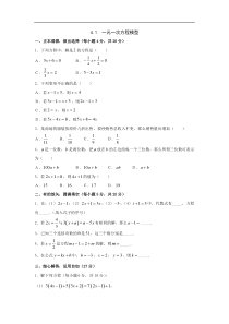 湘教版七年级上4.1一元一次方程模型同步练习