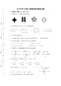 湘教版七年级下学期数学期末模拟试题