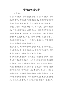 学习三句话心得